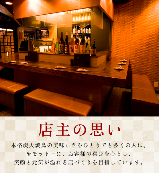 和歌山市駅から徒歩７分　本格炭火焼鳥専門店　鳥九