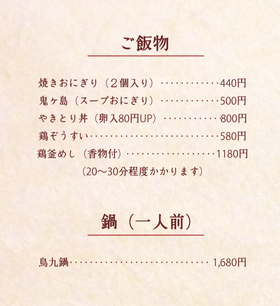 和歌山市駅から徒歩７分　本格炭火焼鳥専門店　鳥九