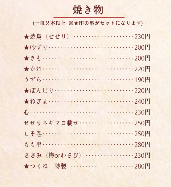 和歌山市駅から徒歩７分　本格炭火焼鳥専門店　鳥九